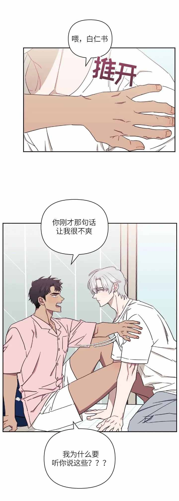 次于别人的关系大结局漫画,第59话5图