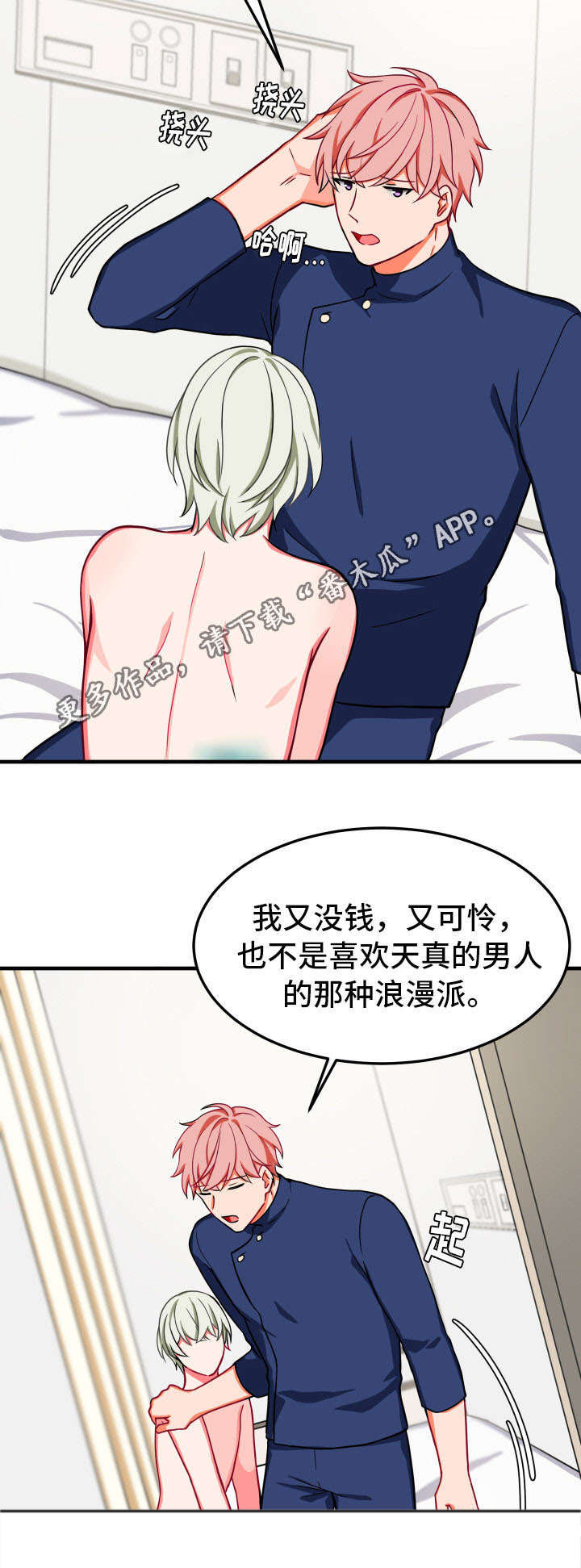 介质截图提供下漫画,第29章：不相信2图
