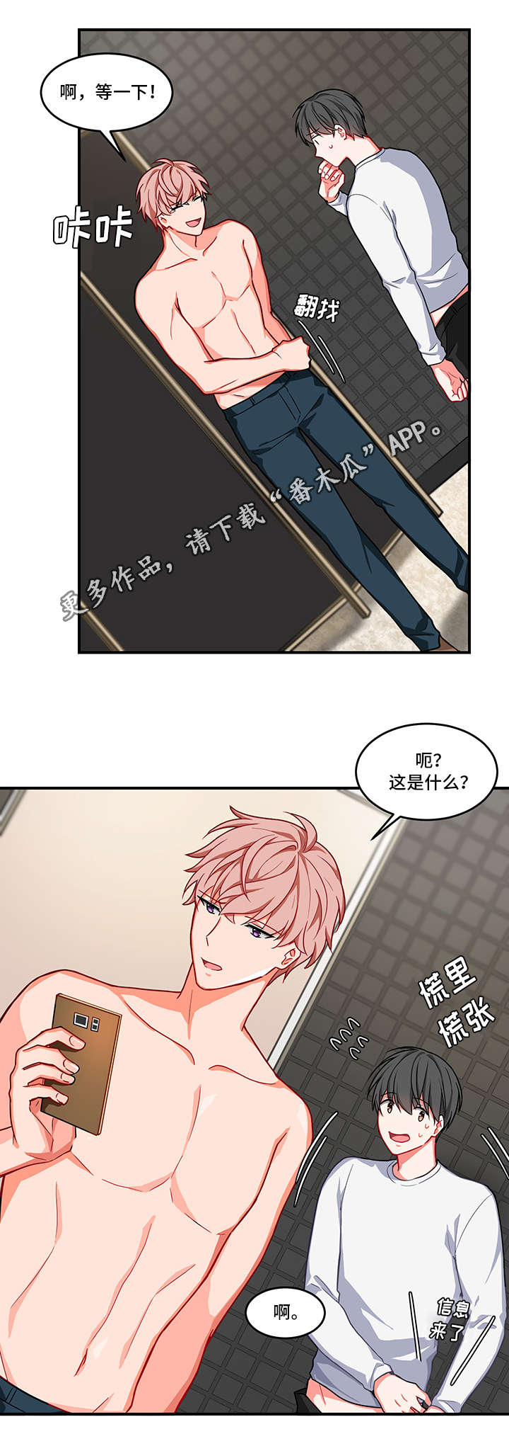 介质截图提供下漫画,第8章：认错人2图