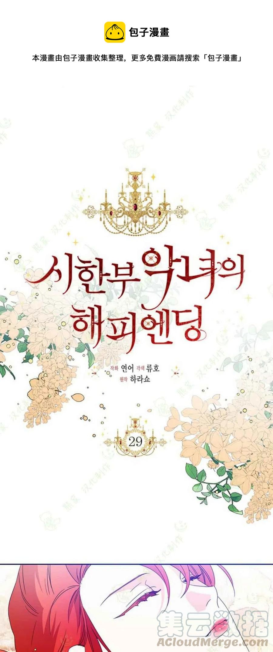 绝症恶女的幸福结局漫画免费漫画,第29话1图