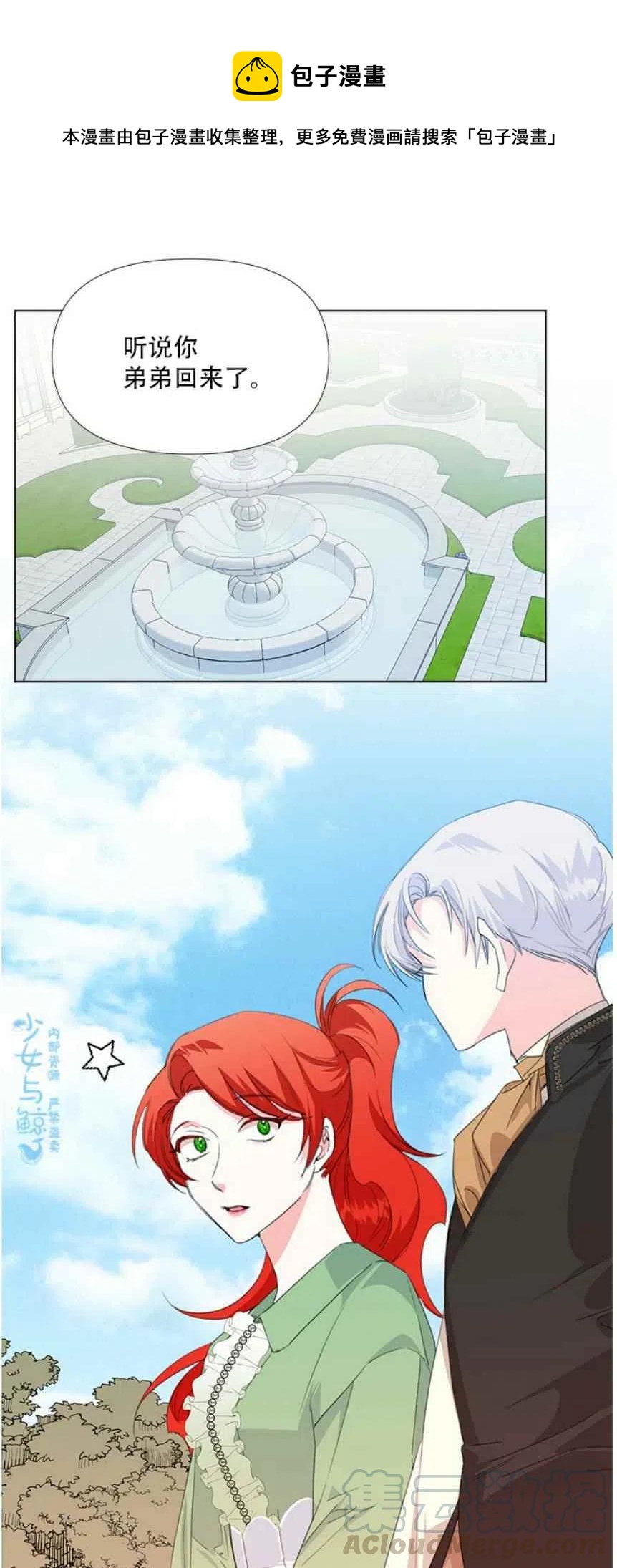 绝症恶女的幸福结局漫画内容漫画,第11话1图
