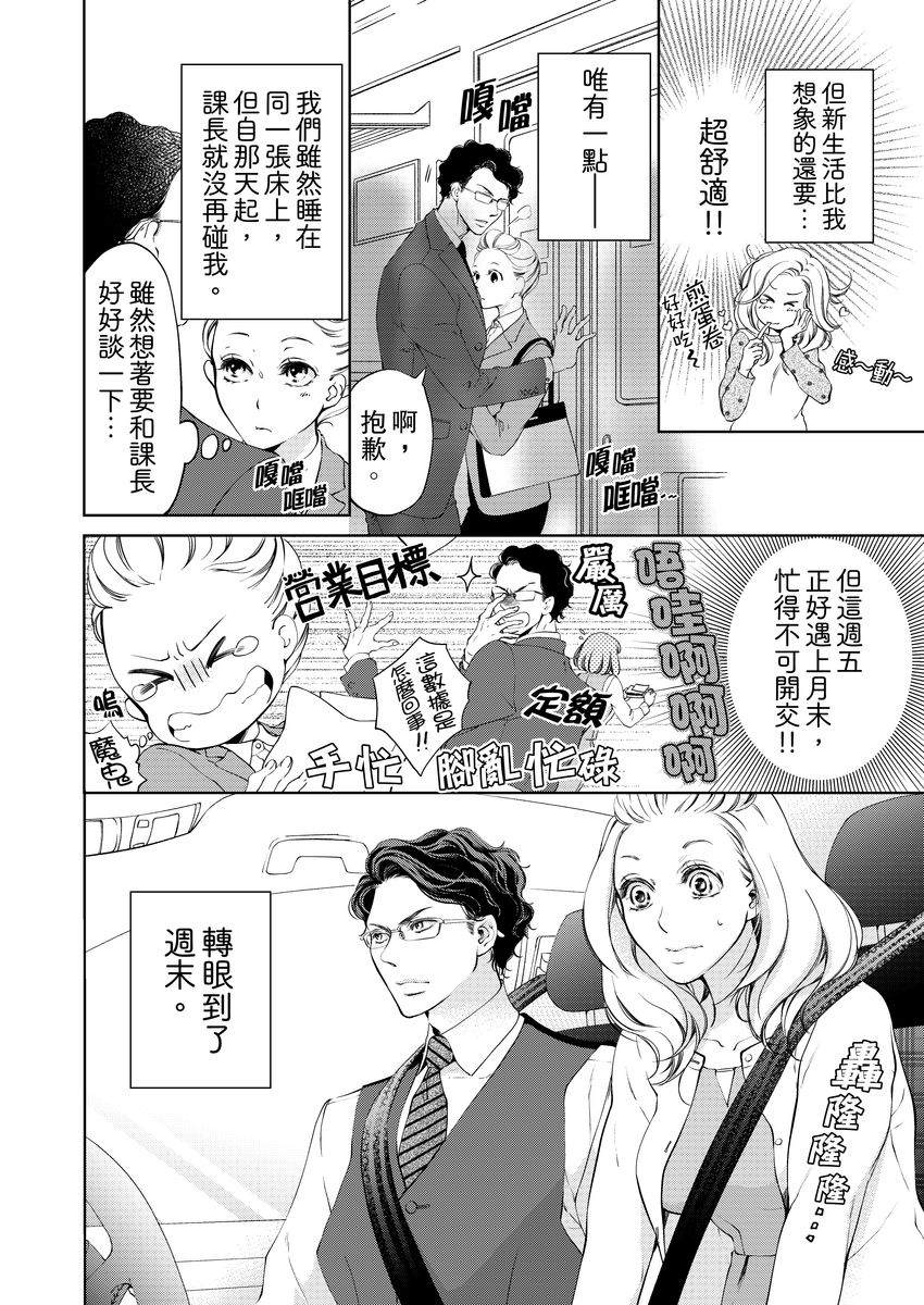 将你的一切全部拥入怀中在线阅读漫画,第5话4图