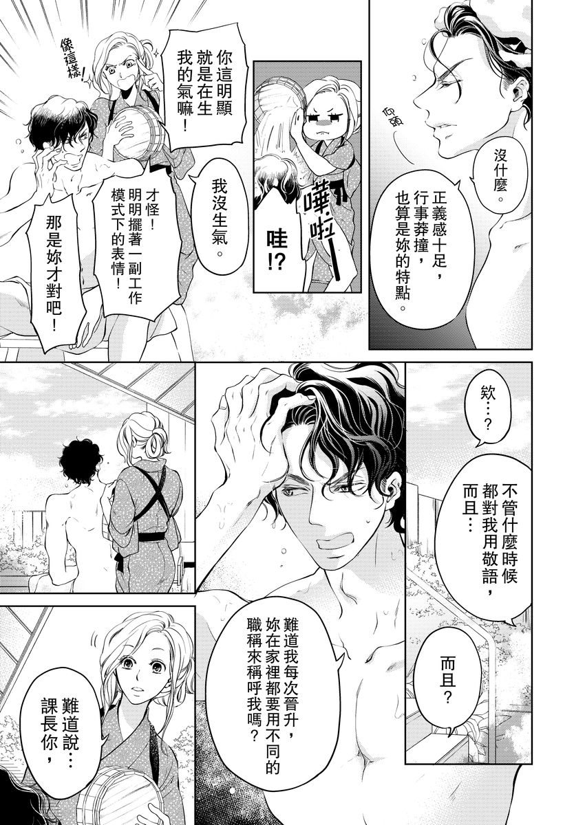 将你的一切全部拥入怀中在线阅读漫画,第7话5图