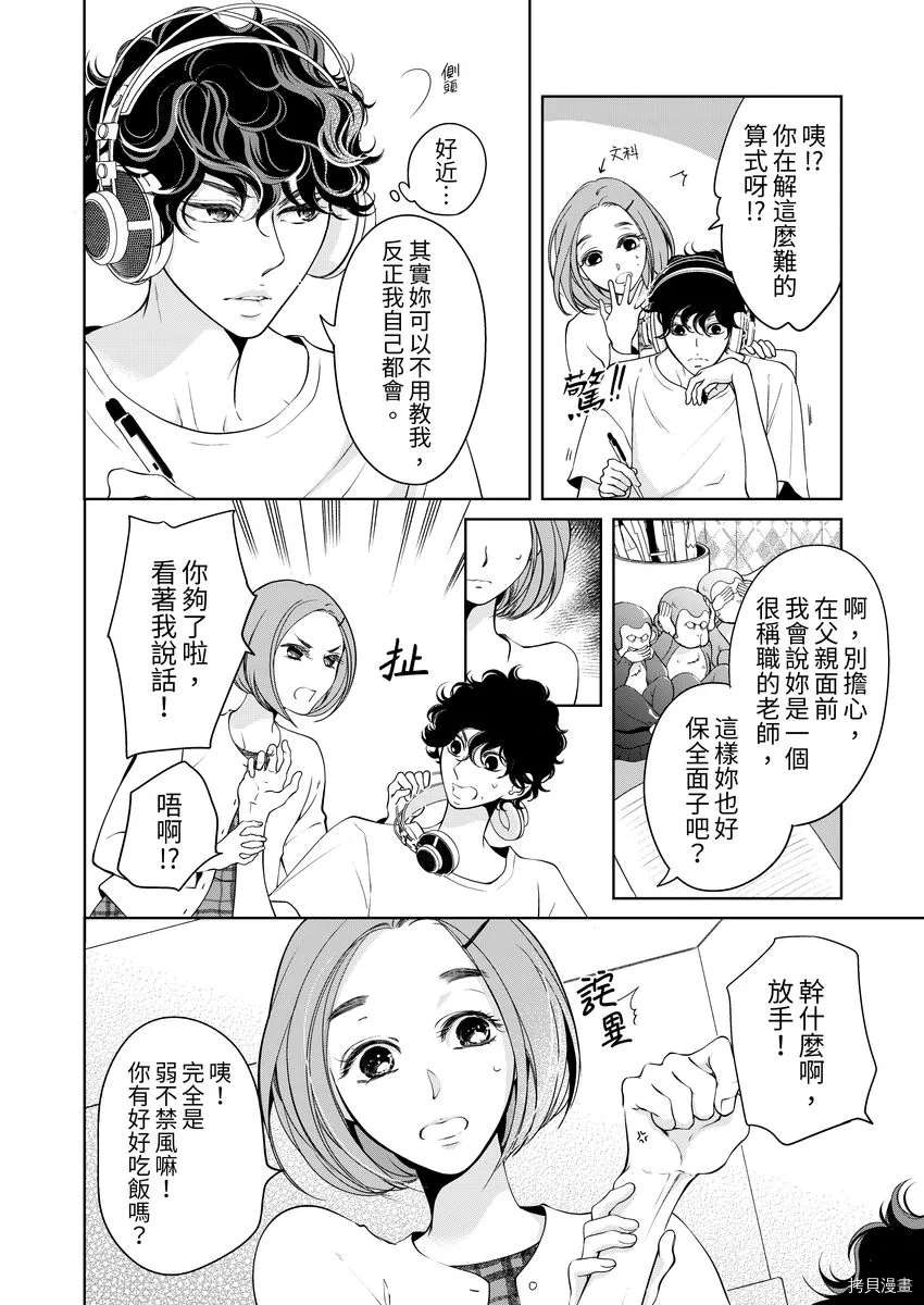 把你拥入怀中直到你变冷漫画,第23话4图
