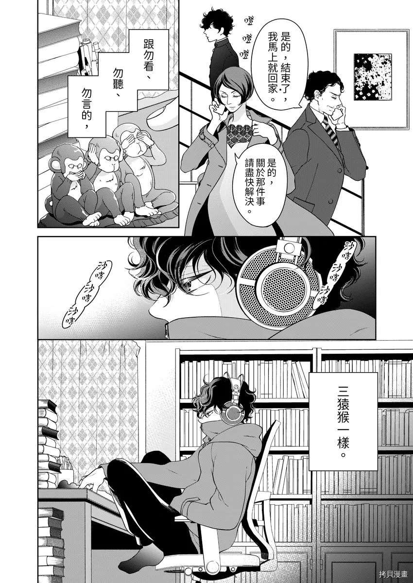 把你拥入怀中直到你变冷漫画,第23话2图