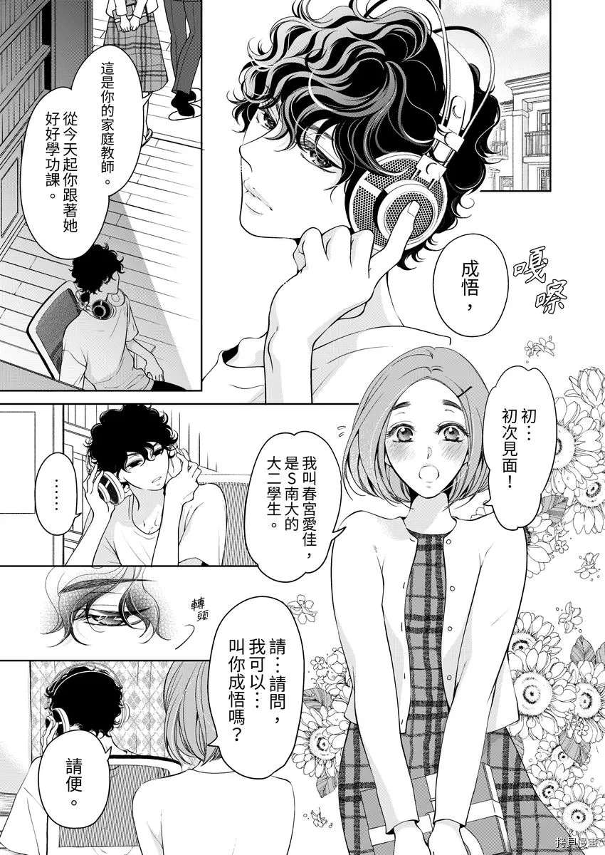 把你拥入怀中直到你变冷漫画,第23话3图