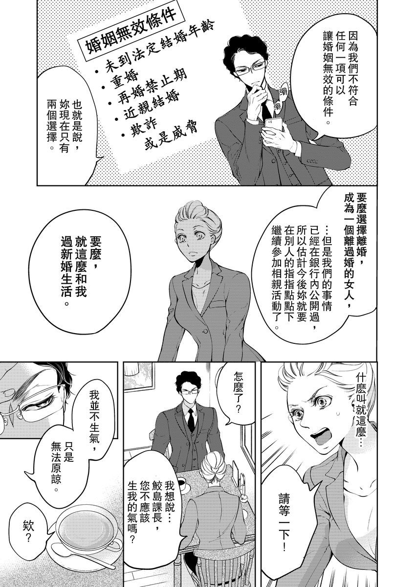 将你的一切全部拥入怀中原版漫画,第3话5图
