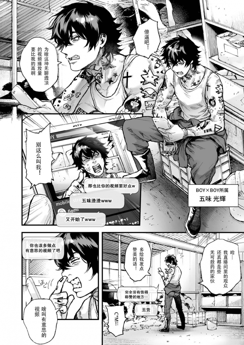 男明星排行榜漫画,第5话4图