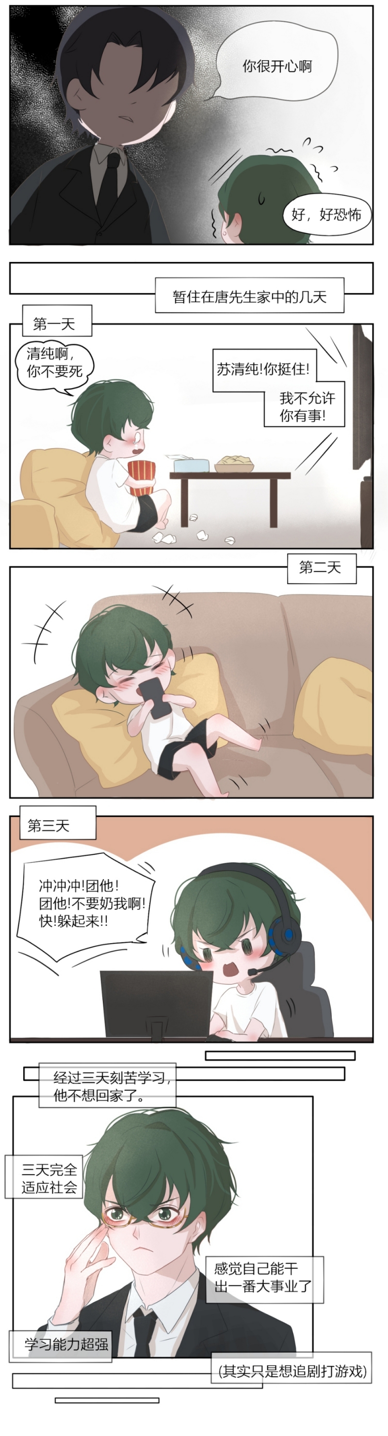 一个树人的电影漫画,第5话2图