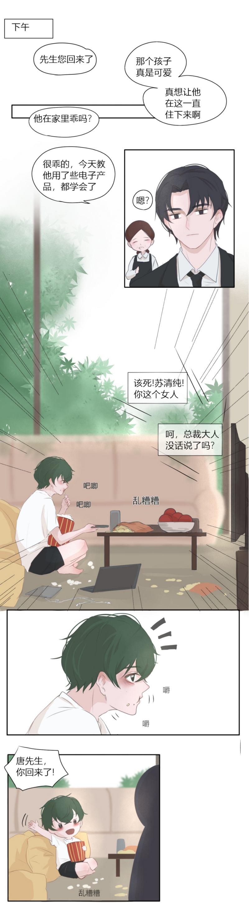 一个树人的电影漫画,第5话1图
