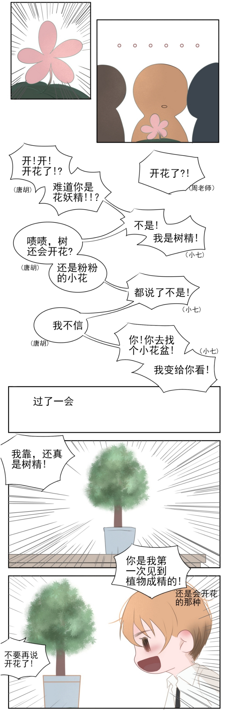 一个树墩子(我怕鬼。)豆瓣漫画,第13话2图
