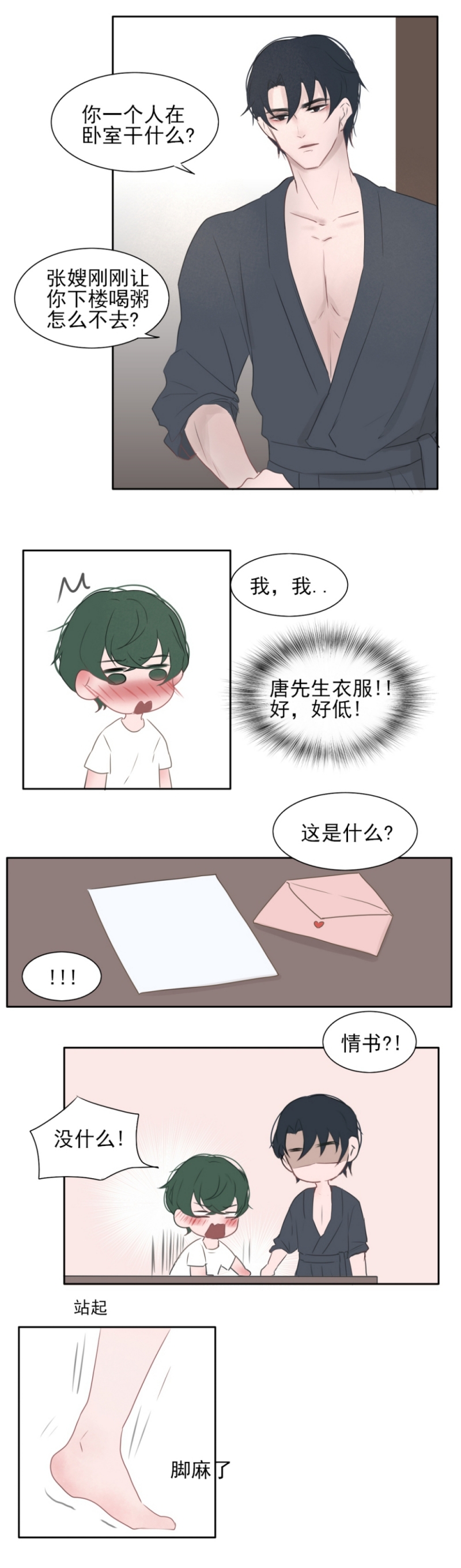 一个树一个鸟读什么漫画,第16话4图
