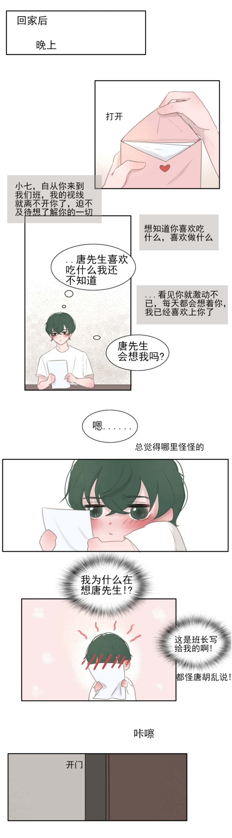 一个树一个鸟读什么漫画,第16话3图
