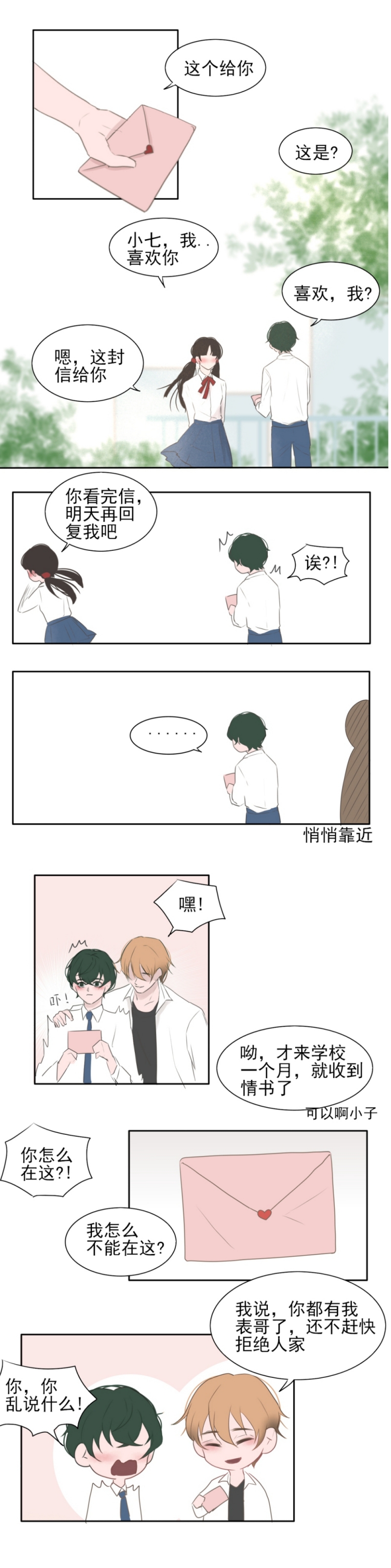 一个树一个鸟读什么漫画,第16话1图