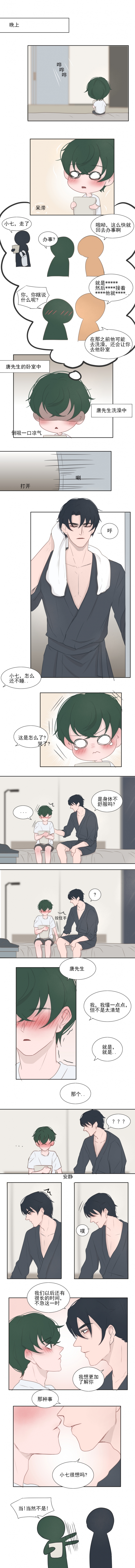 有一个树精的小说漫画,第23话1图