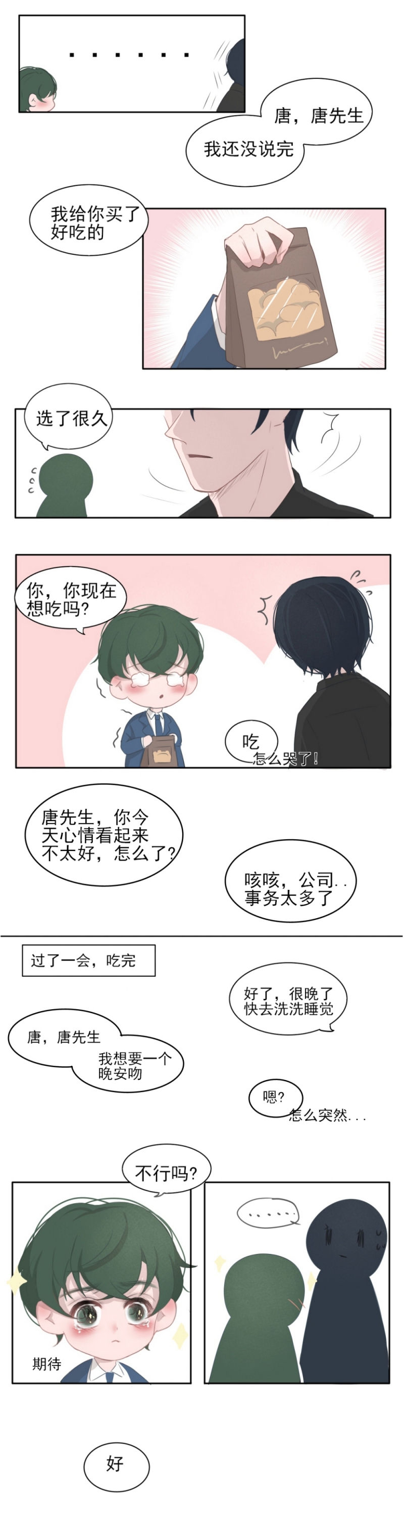 一个树墩子(我怕鬼。)豆瓣漫画,第14话3图