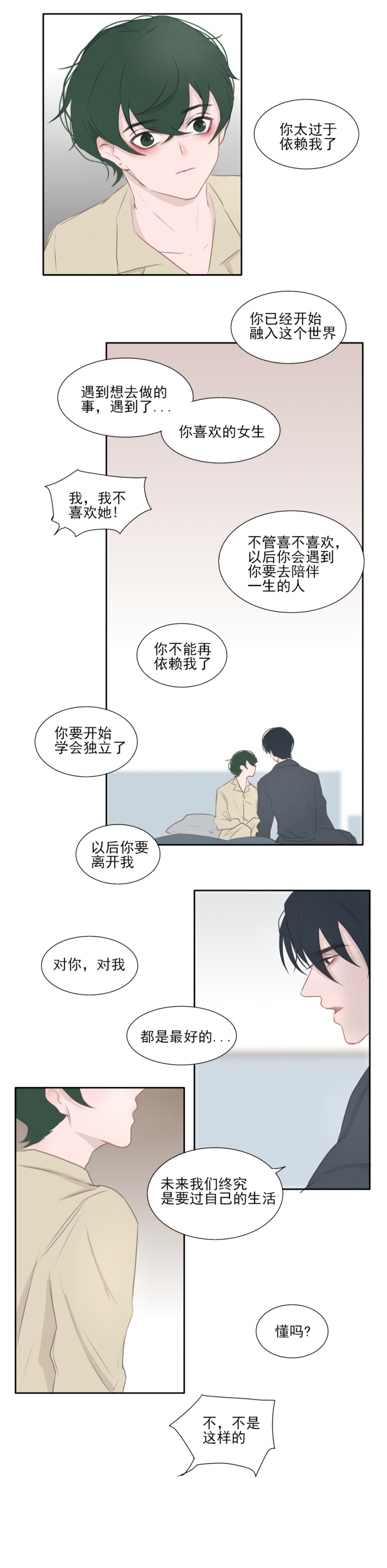 一个树墩子(我怕鬼。)豆瓣漫画,第19话2图