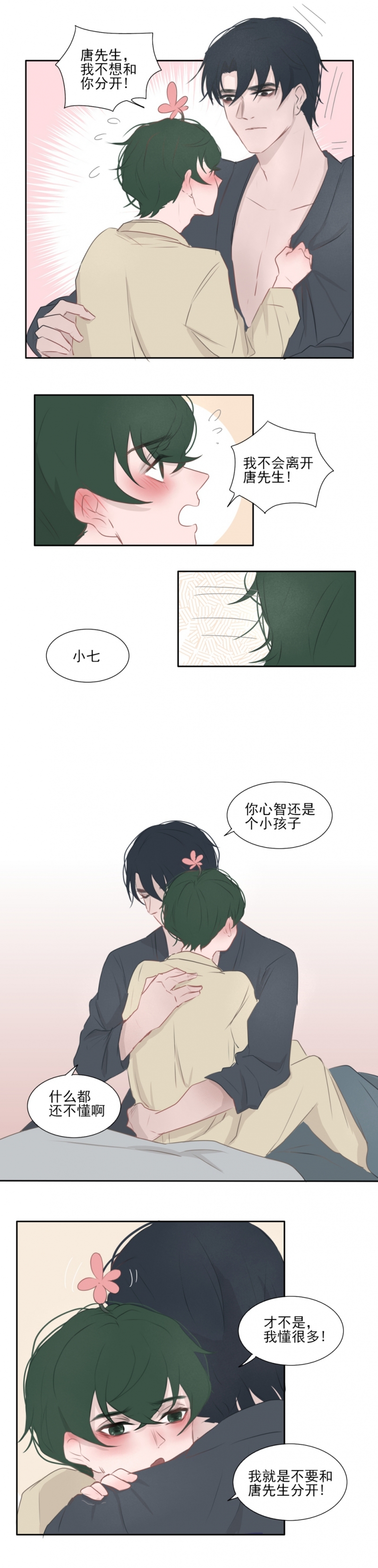 一个树墩子(我怕鬼。)豆瓣漫画,第19话3图