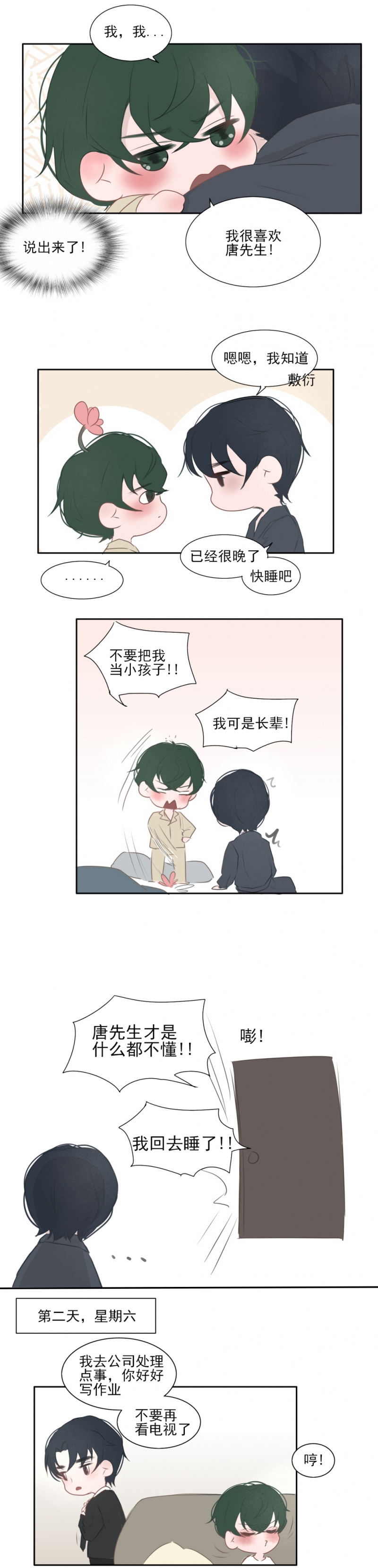 一个树墩子(我怕鬼。)豆瓣漫画,第19话4图