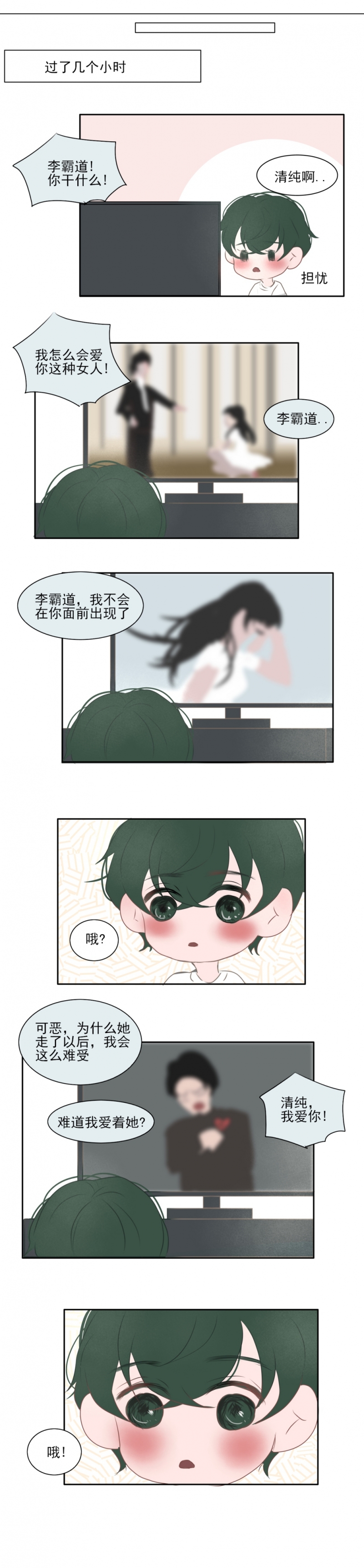 一个树墩子(我怕鬼。)豆瓣漫画,第19话5图