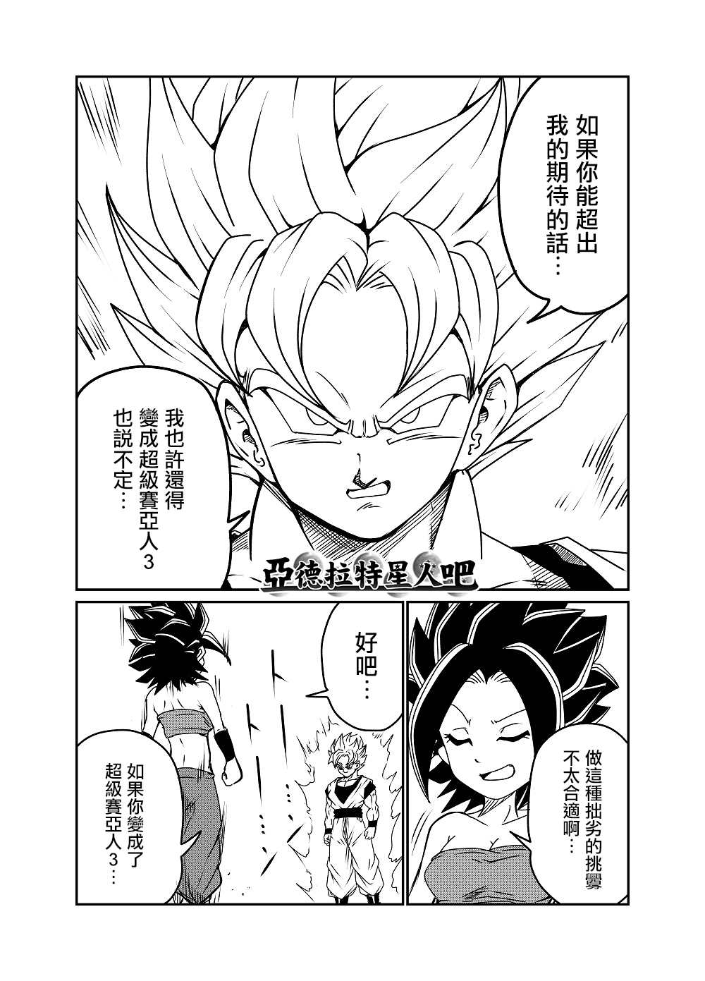龙珠K漫画,第56话3图