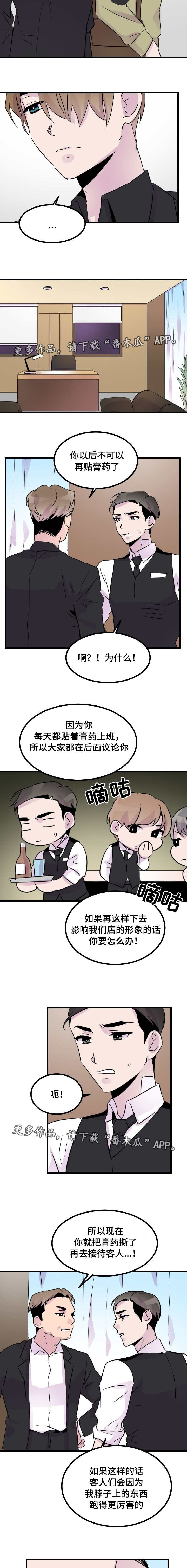 豪客来附近门店漫画,第38章：被看到了吗4图