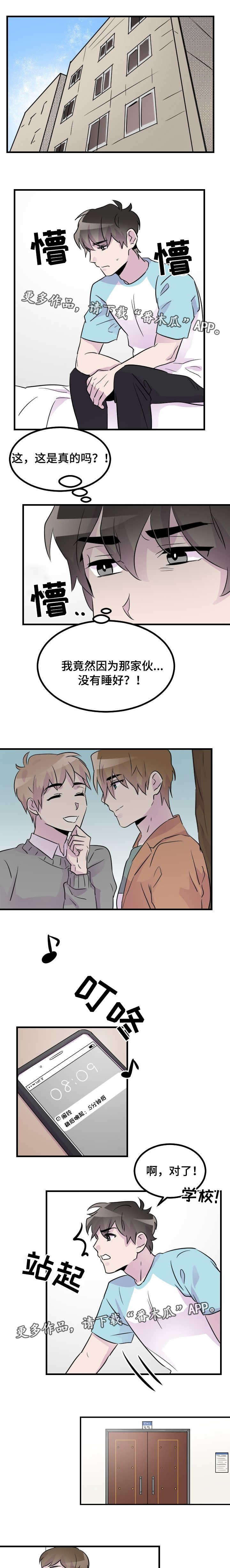 豪客来附近门店漫画,第38章：被看到了吗1图