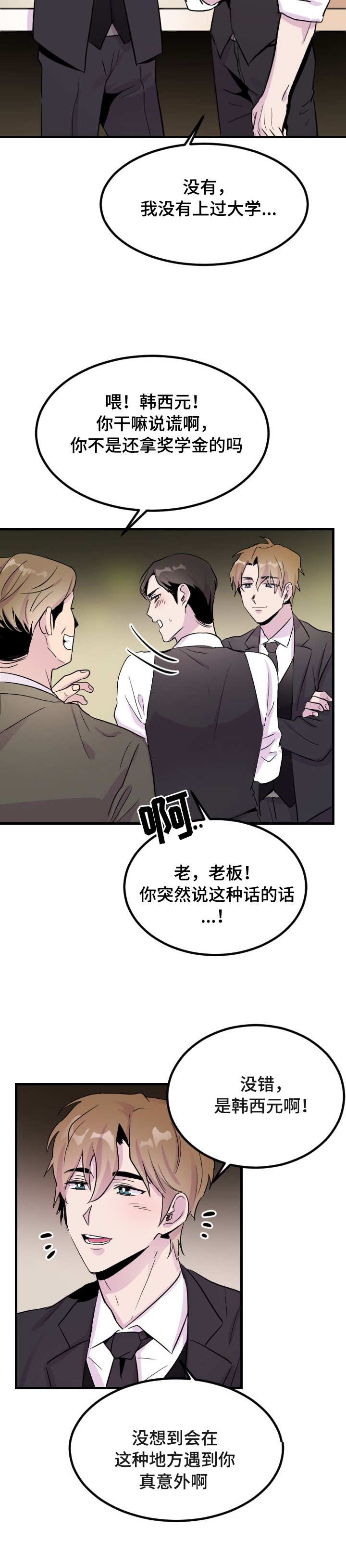 第3章：是你吧4