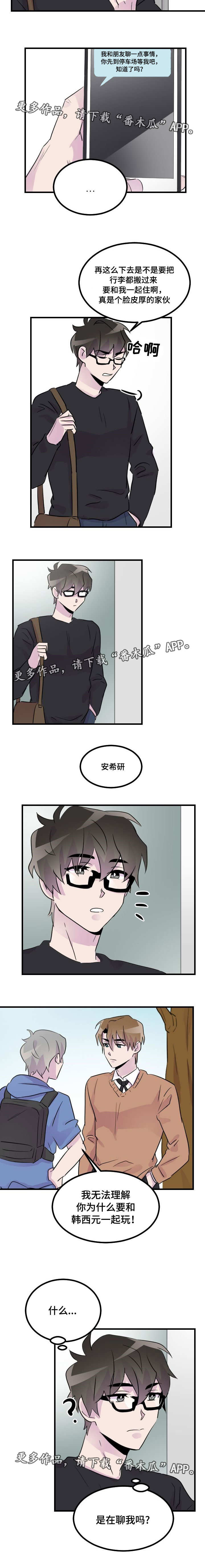 豪客漫画,第28章：在聊什么5图