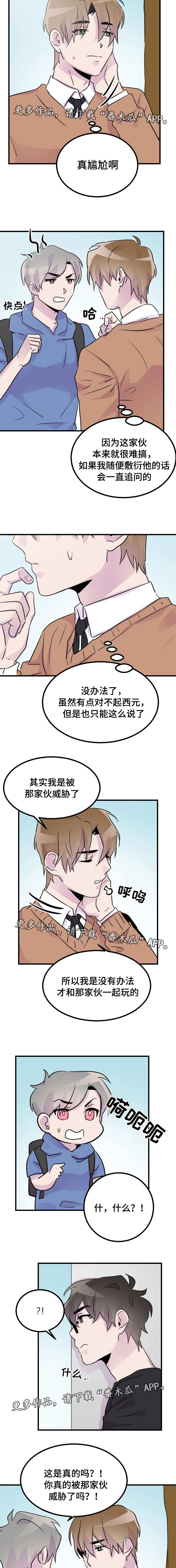 豪客漫画,第29章：绝不原谅3图