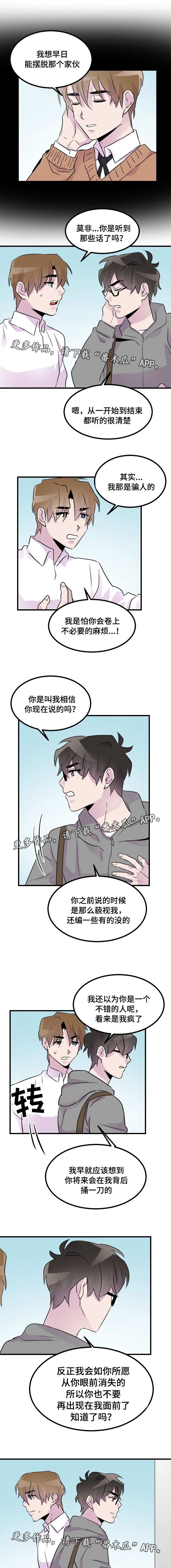 豪客来加盟大概需要多少钱漫画,第30章：别联系了4图