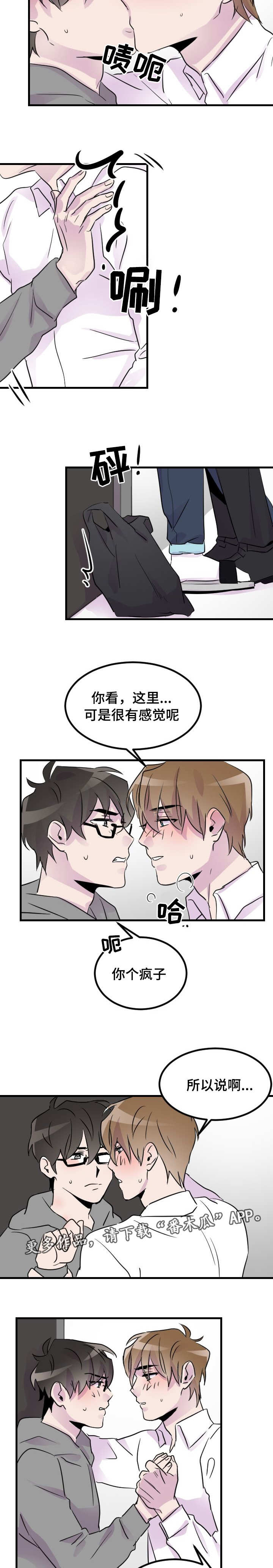 豪客家族牛排漫画,第21章：只想要你3图