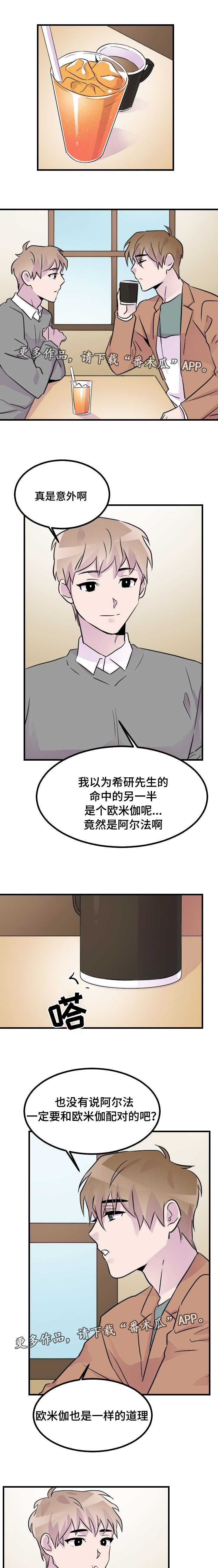 豪客漫画,第36章：调查1图