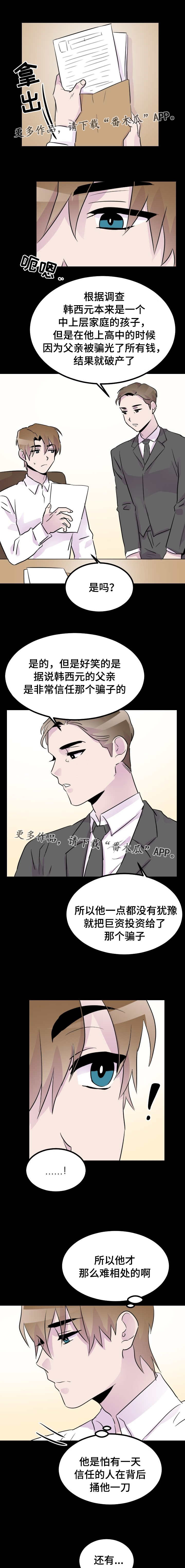 豪客漫画,第36章：调查4图