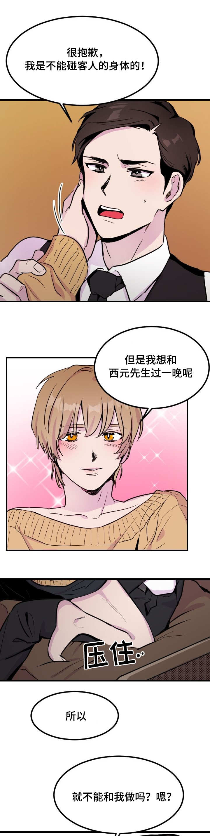 豪客来玉米浓汤的做法漫画,第1章：客人2图