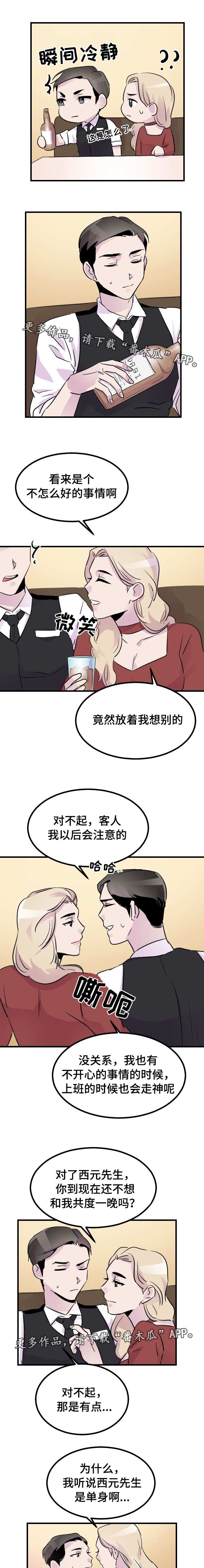 豪客飞机漫画,第33章：痕迹3图
