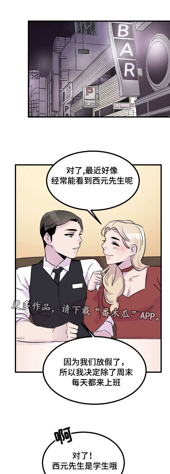 豪客飞机漫画,第33章：痕迹1图