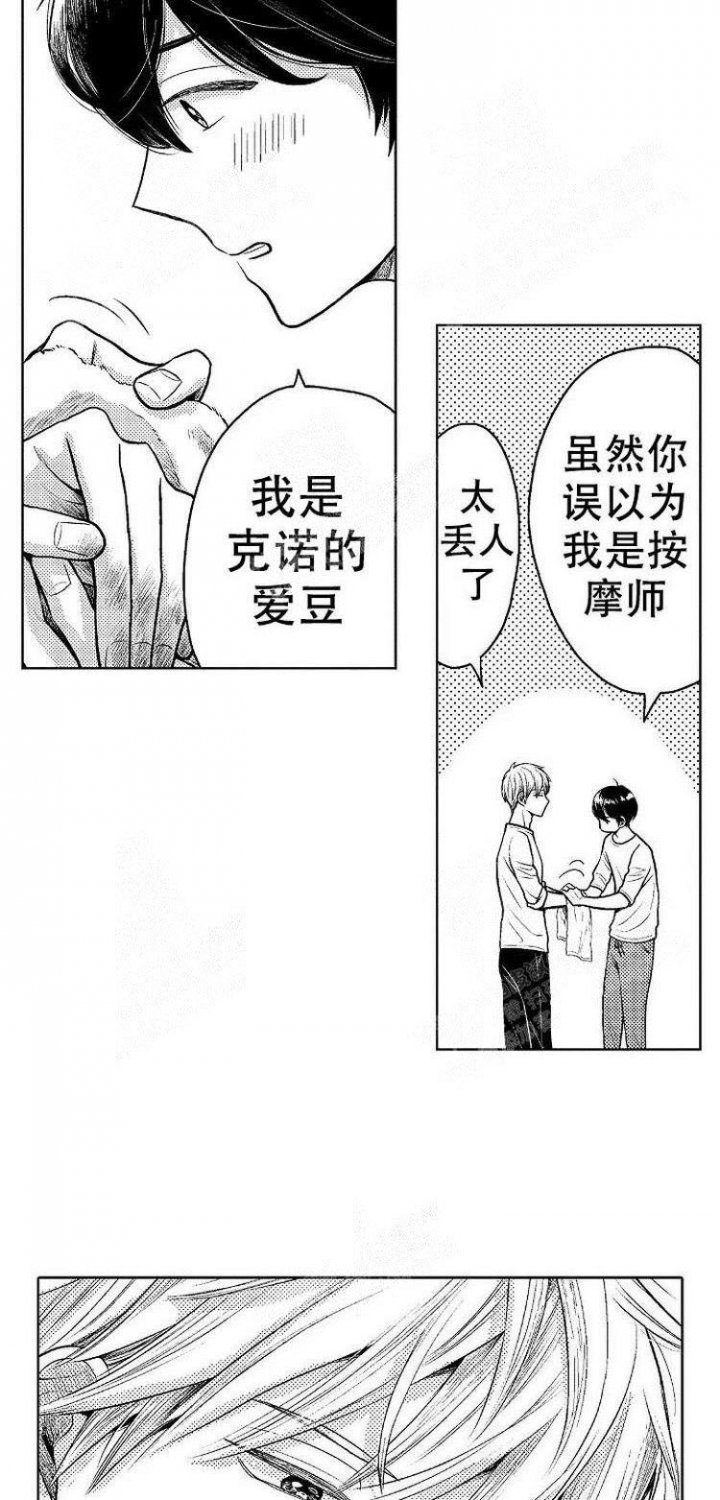 营业员的英文谐音漫画,第13话2图