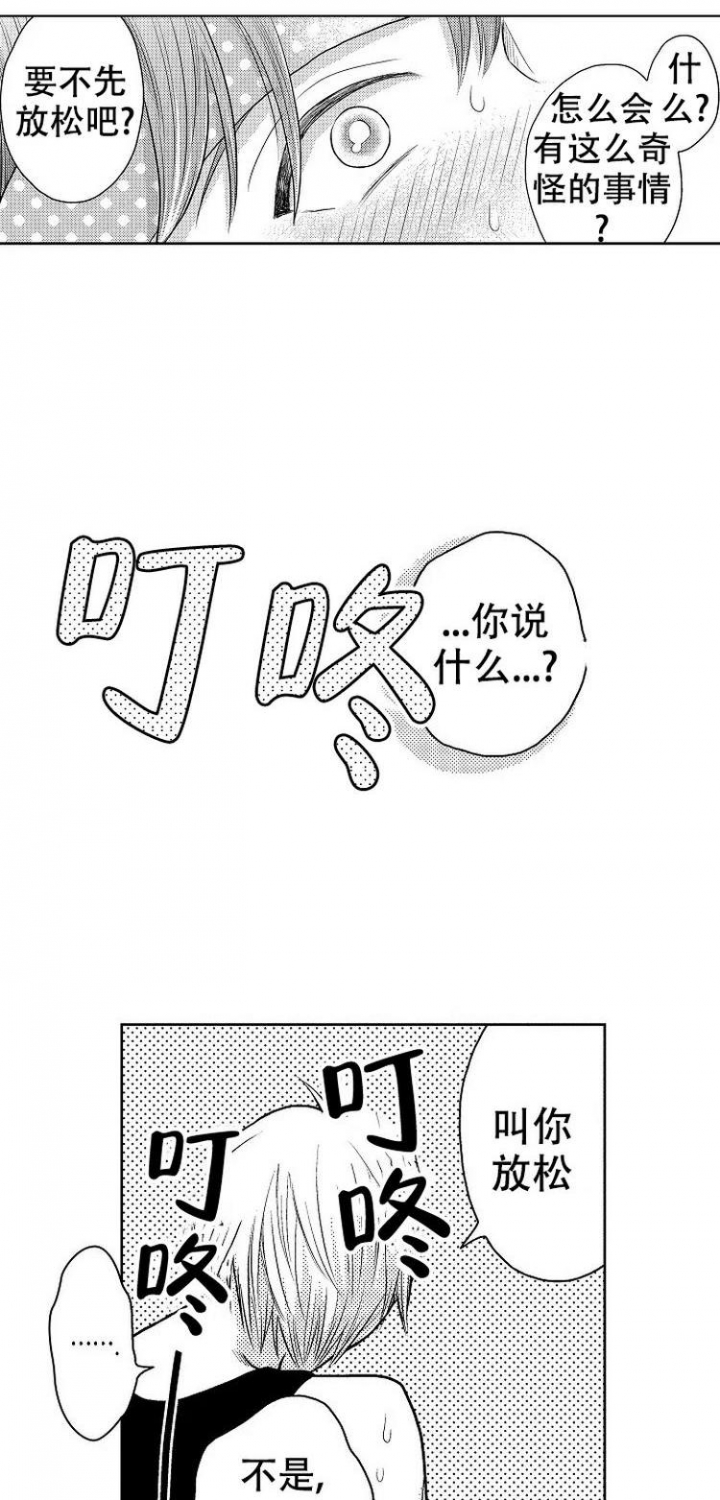 营业员的招聘内容是什么漫画,第3话2图