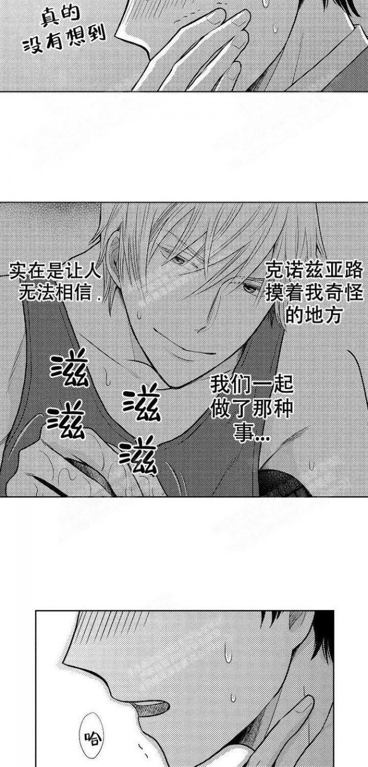 营业员的实习日志漫画,第4话4图