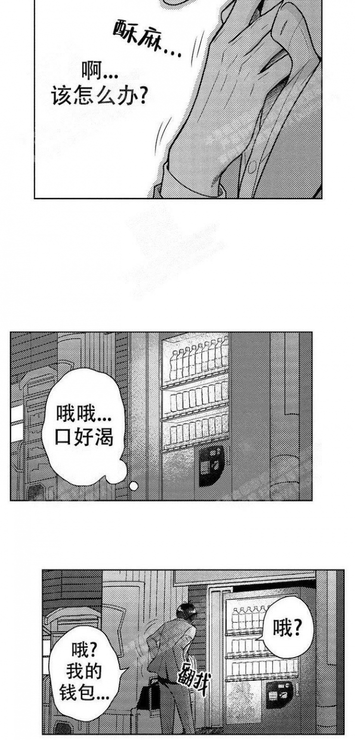 营业员的实习日志漫画,第4话5图