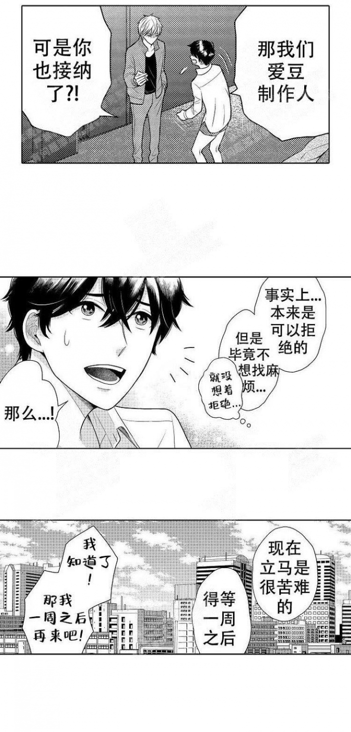 营业员的实习日志漫画,第4话1图
