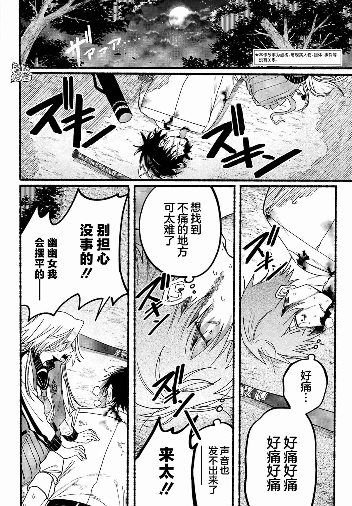 六灵课-天成市轮回区役所第六感部助灵课活动记漫画,第12话4图