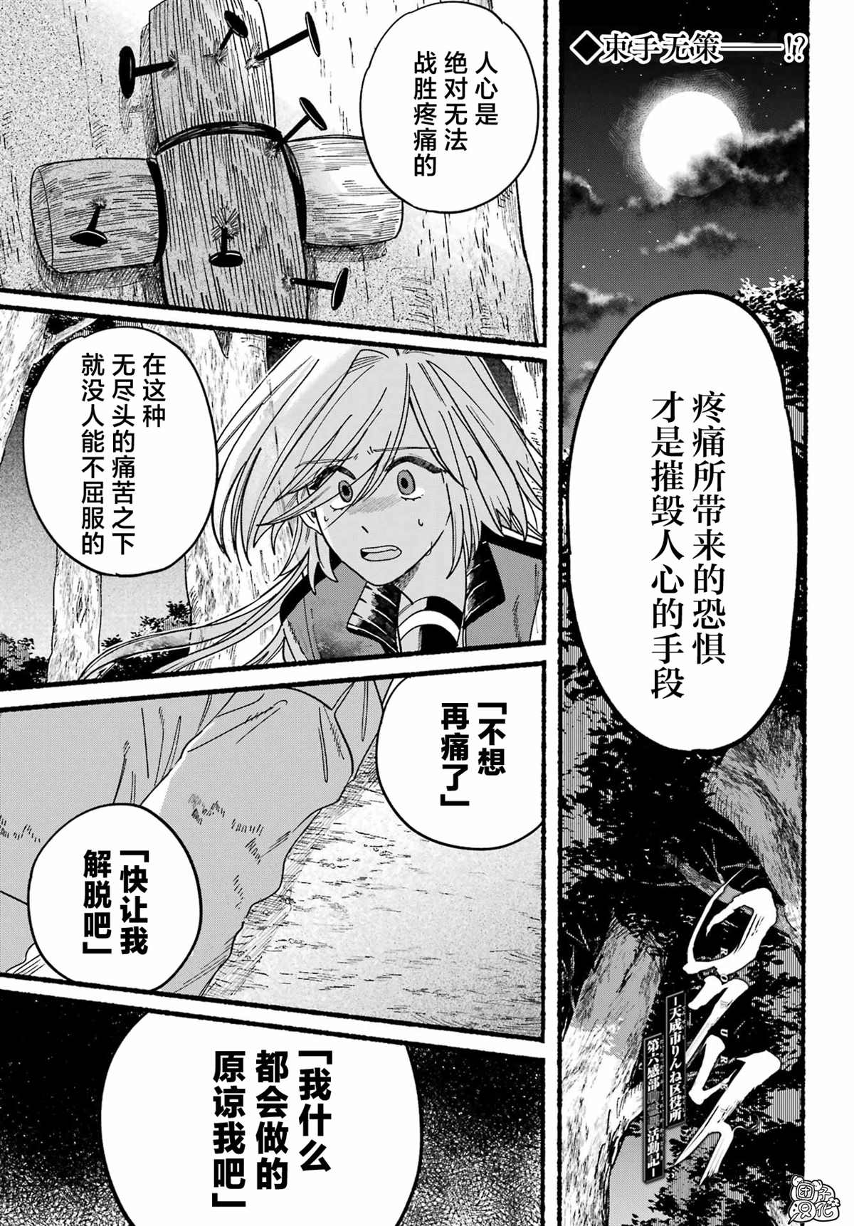 六灵课-天成市轮回区役所第六感部助灵课活动记漫画,第12话1图