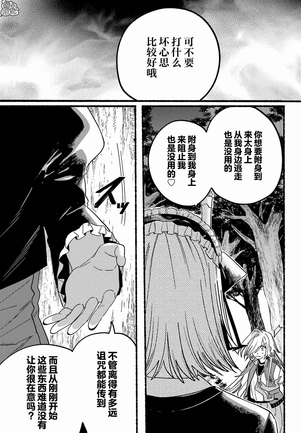 六灵课-天成市轮回区役所第六感部助灵课活动记漫画,第12话5图