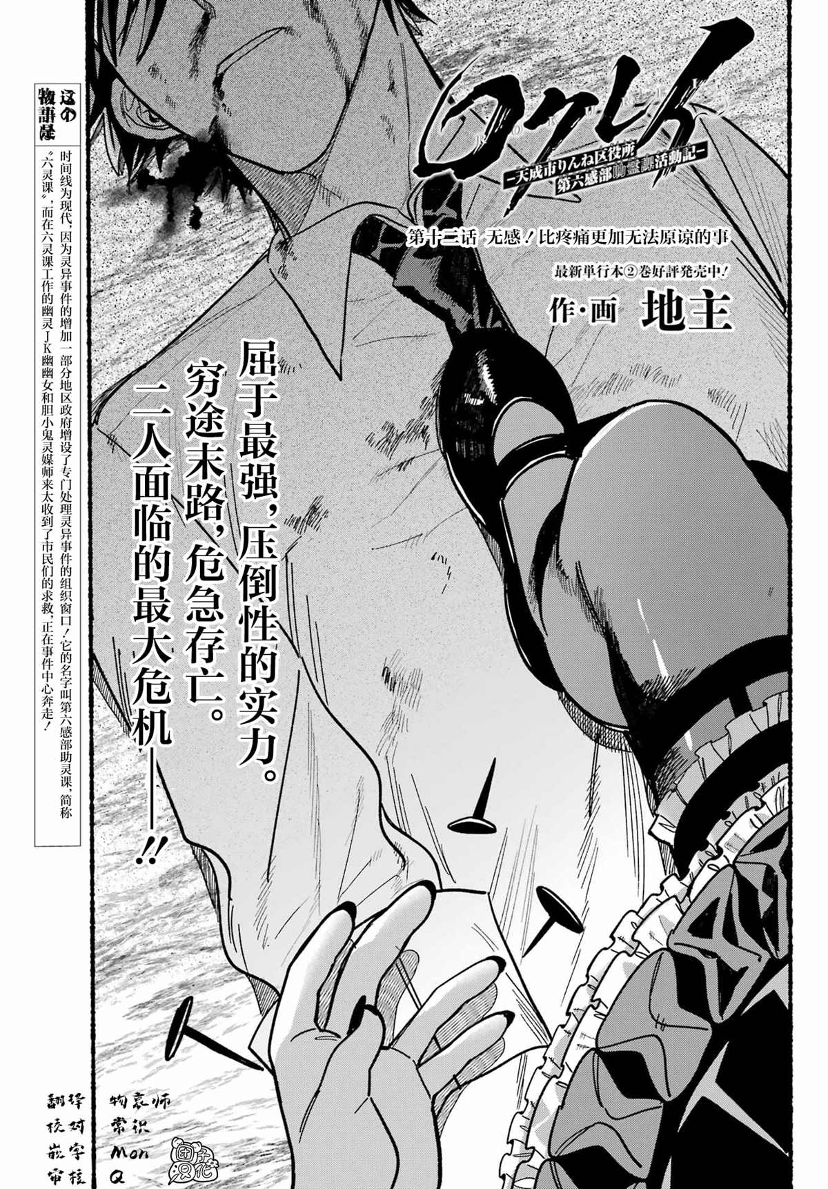 六灵课-天成市轮回区役所第六感部助灵课活动记漫画,第12话3图