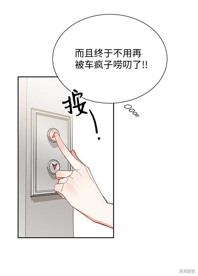 第六感之吻歌曲漫画,第12话5图
