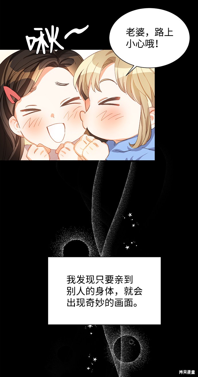 韩漫第六感之吻漫画,第2话3图