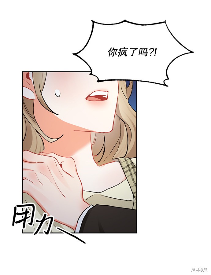 第六感之吻歌曲漫画,第7话5图