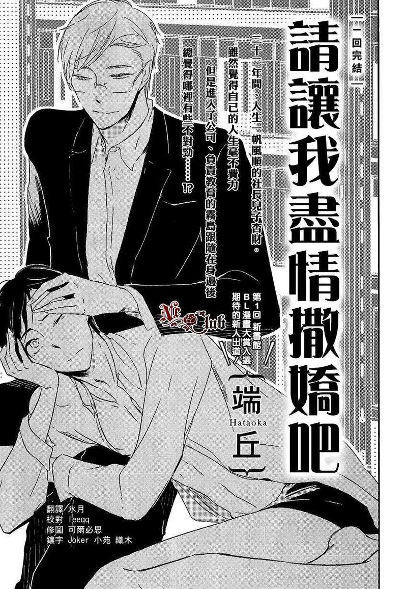 请让我尽情撒娇吧漫画,第1话1图